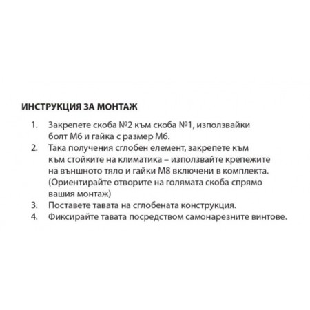 ПВЦ Тава за конденз 320 х 800, комплект с държачи ПВЦ Тава за конденз 320 х 800, комплект с държачи