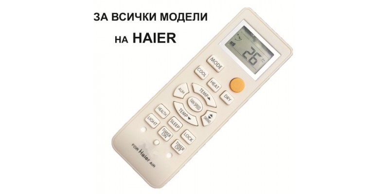 Универсално дистанционно за всички модели климатици Haier